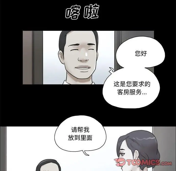 漫画《前任的陷阱》第33话第80张图