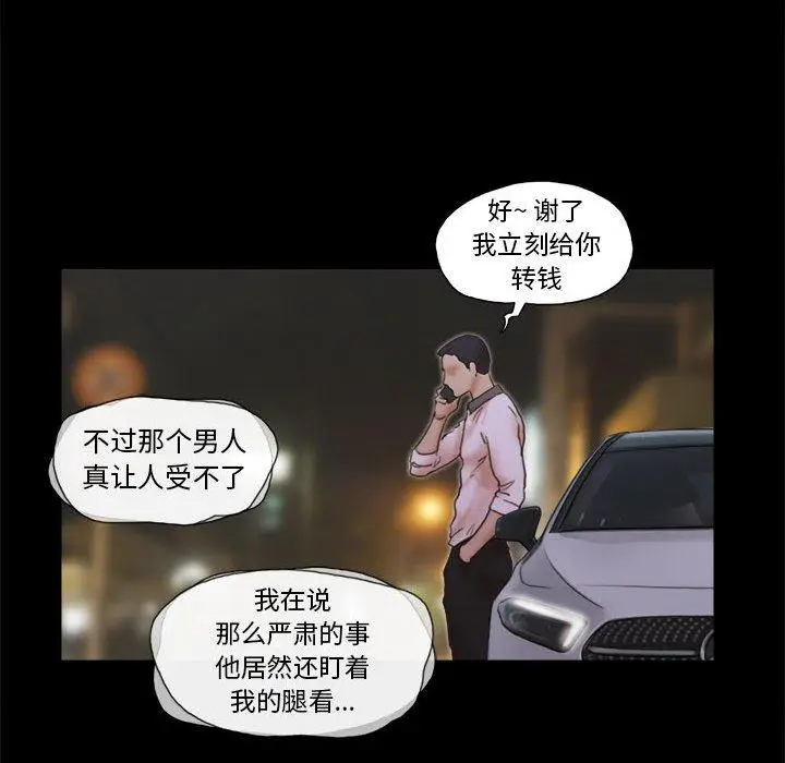 漫画《前任的陷阱》第33话第82张图