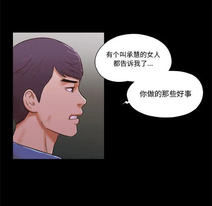 漫画《前任的陷阱》第34话第10张图