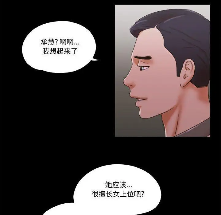 漫画《前任的陷阱》第34话第11张图