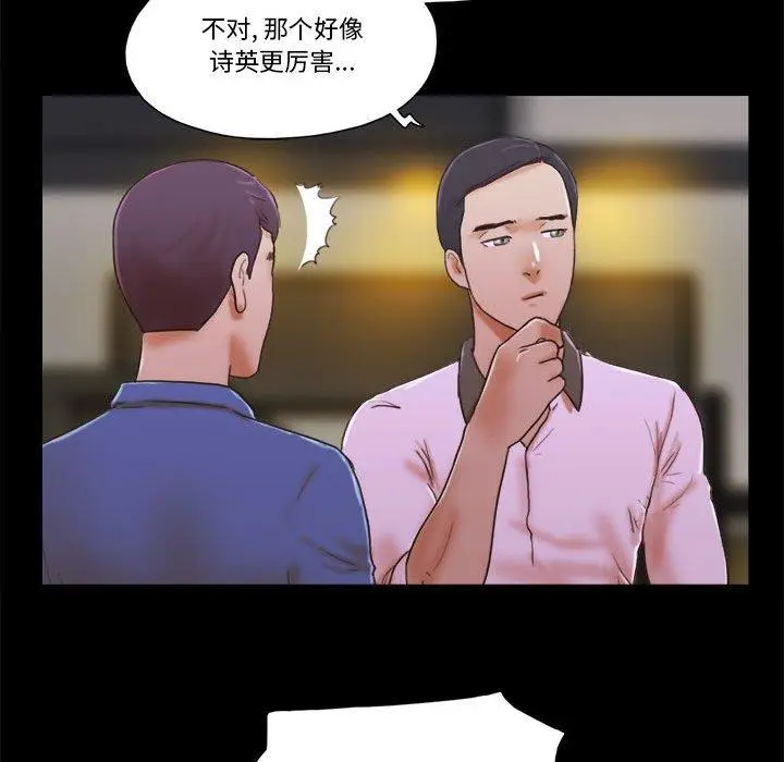 漫画《前任的陷阱》第34话第12张图