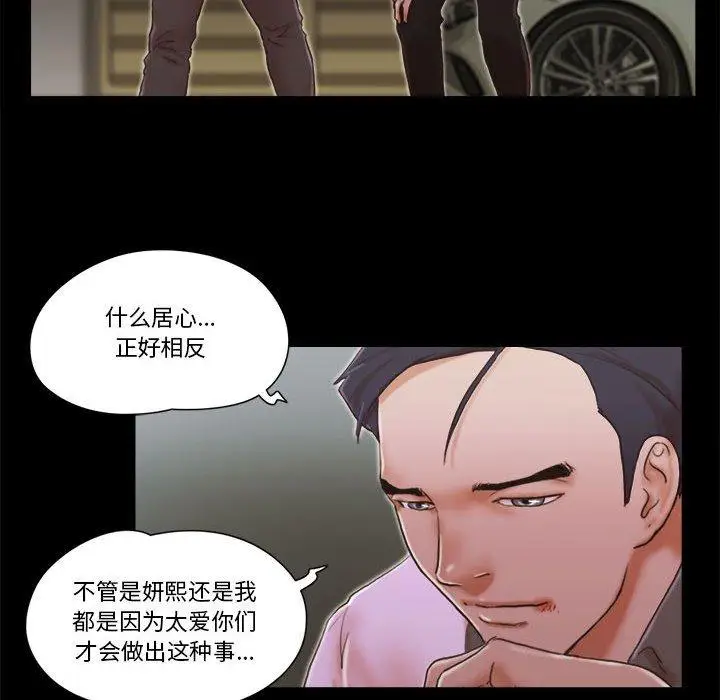 漫画《前任的陷阱》第34话第15张图