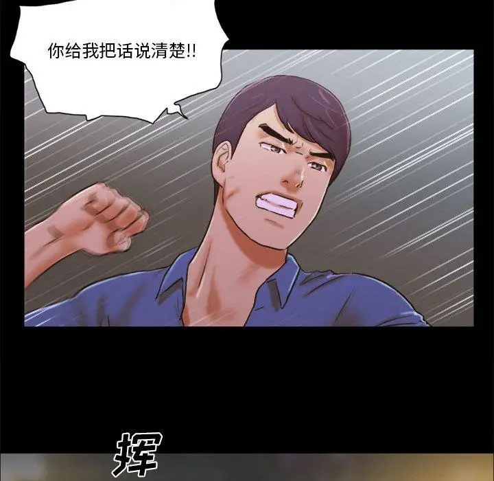 漫画《前任的陷阱》第34话第18张图