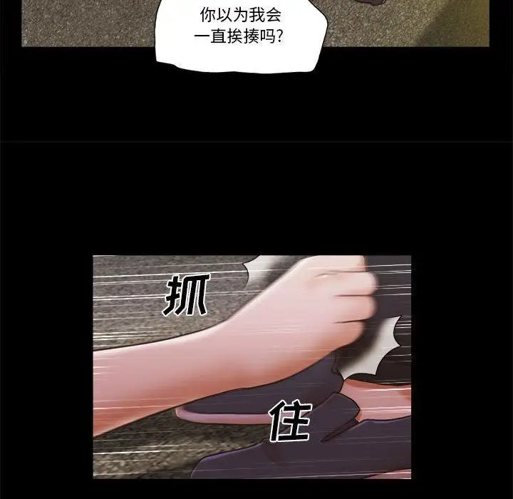 漫画《前任的陷阱》第34话第23张图