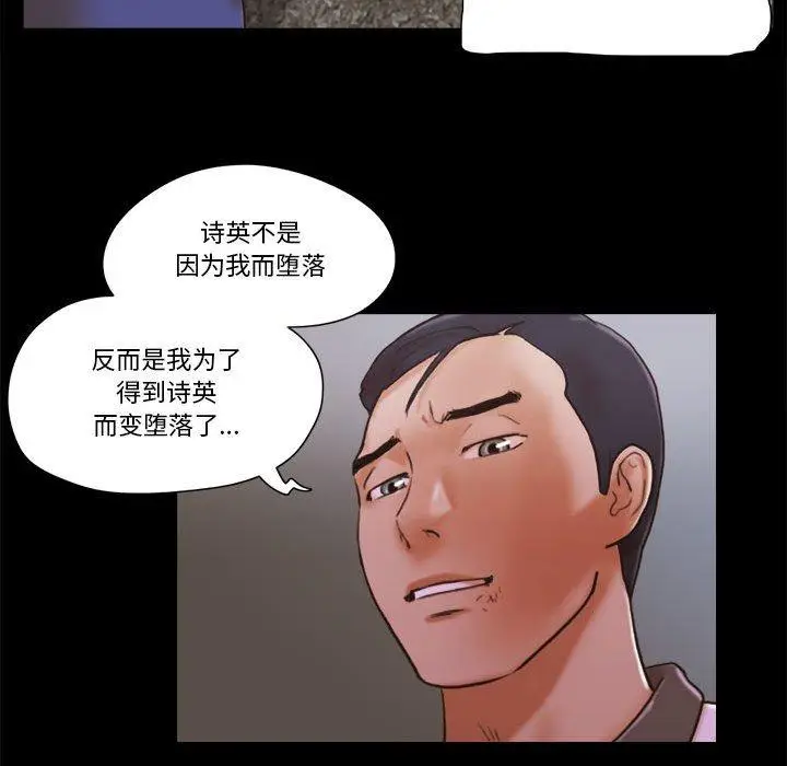 漫画《前任的陷阱》第34话第27张图