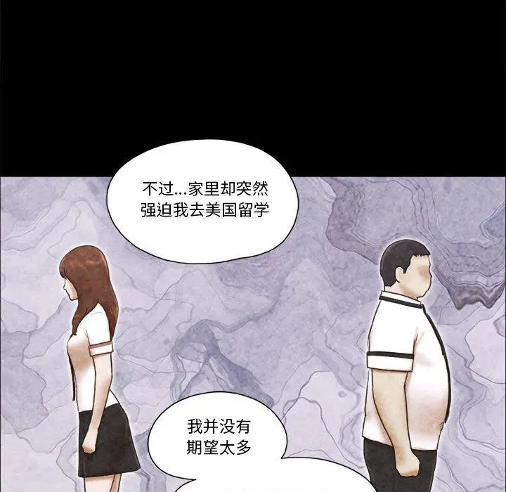 漫画《前任的陷阱》第34话第41张图