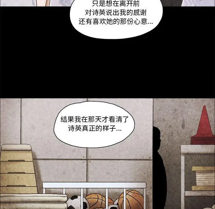 漫画《前任的陷阱》第34话第42张图