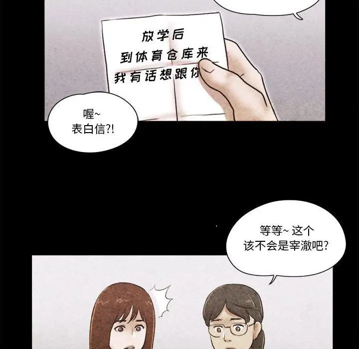 漫画《前任的陷阱》第34话第48张图