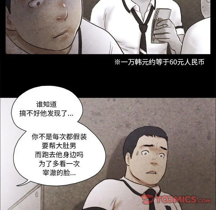 漫画《前任的陷阱》第34话第50张图
