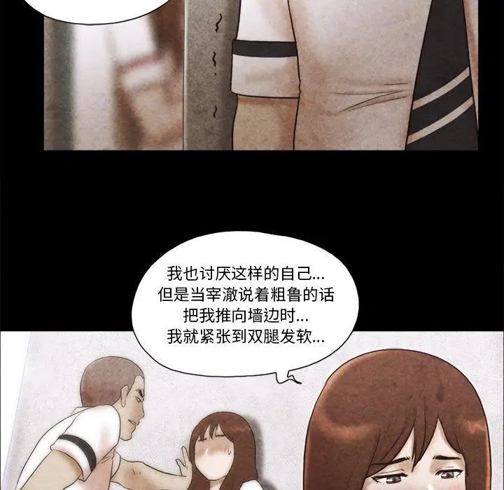 漫画《前任的陷阱》第34话第53张图