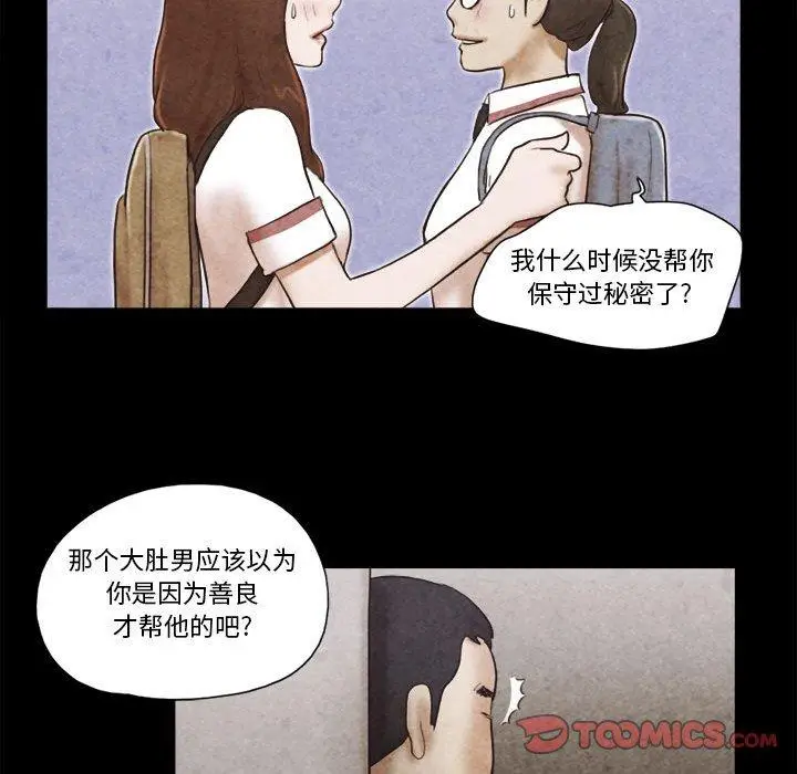 漫画《前任的陷阱》第34话第56张图