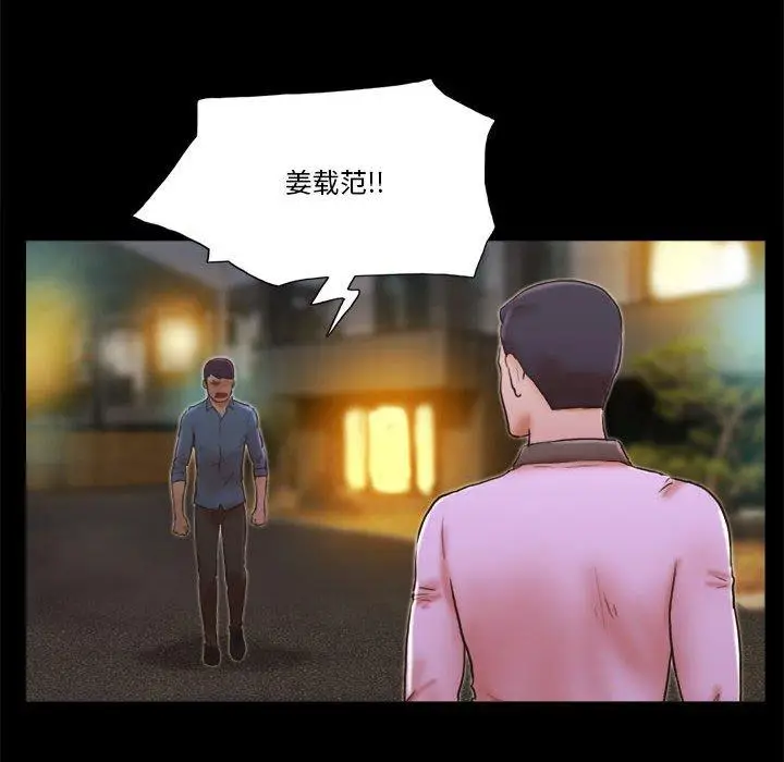 漫画《前任的陷阱》第34话第6张图