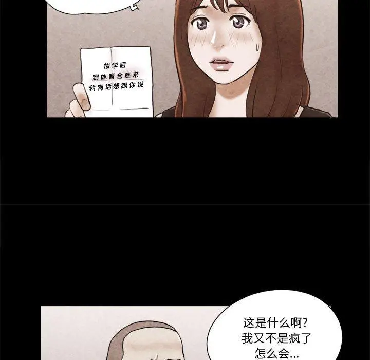 漫画《前任的陷阱》第34话第65张图