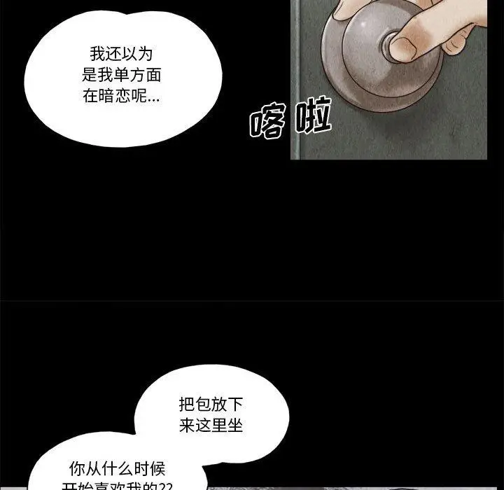 漫画《前任的陷阱》第34话第72张图
