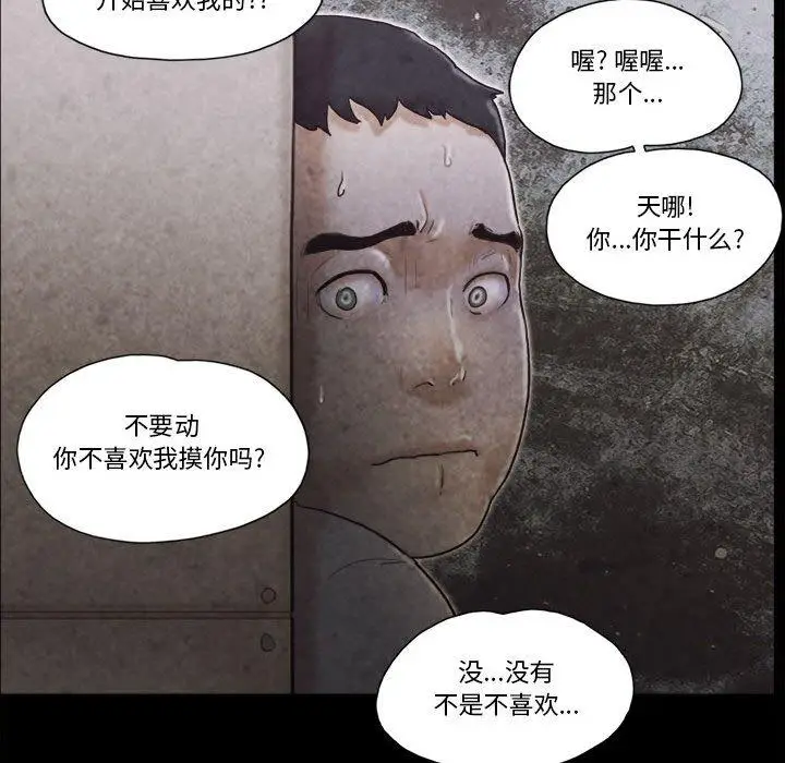 漫画《前任的陷阱》第34话第73张图