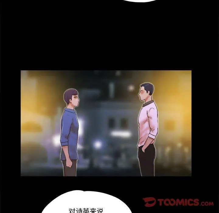 漫画《前任的陷阱》第34话第74张图