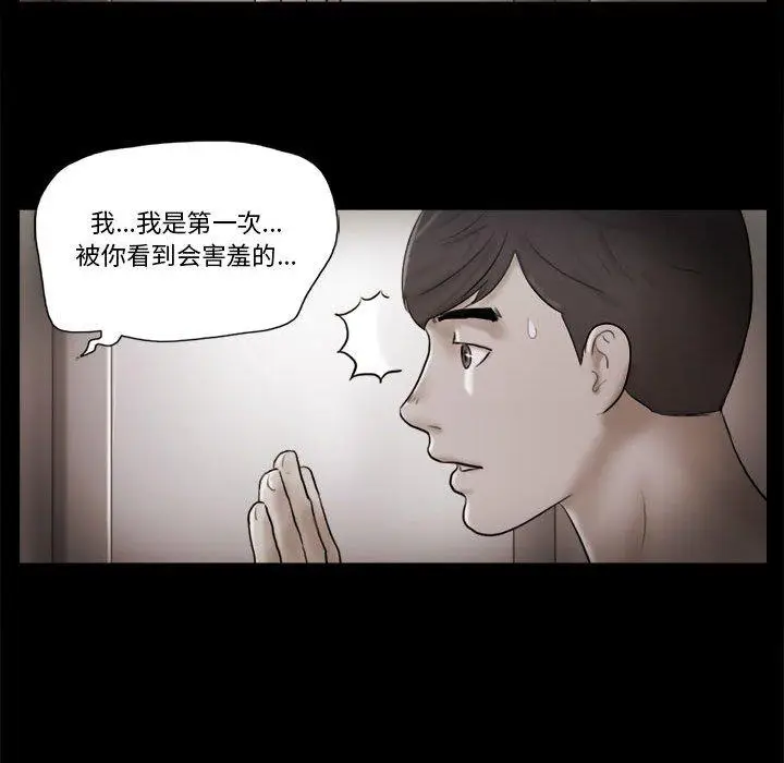 漫画《前任的陷阱》第35话第17张图