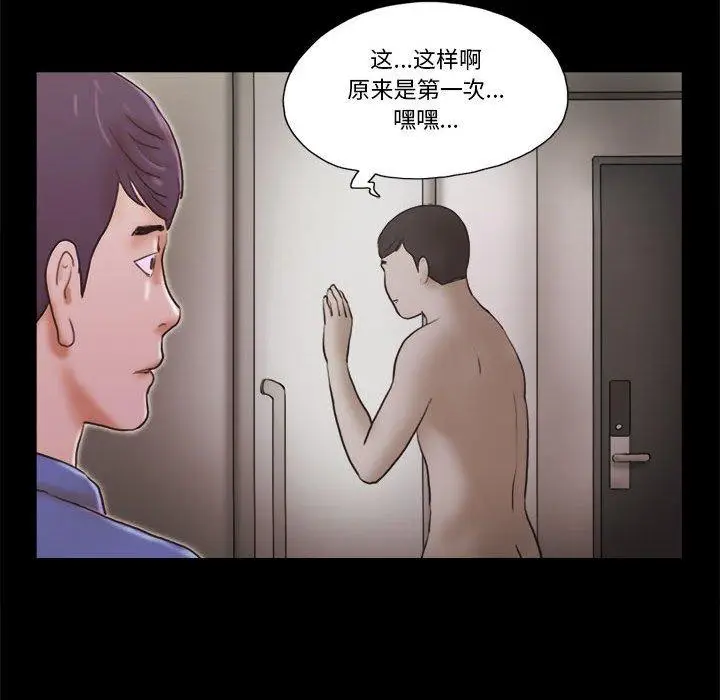 漫画《前任的陷阱》第35话第18张图