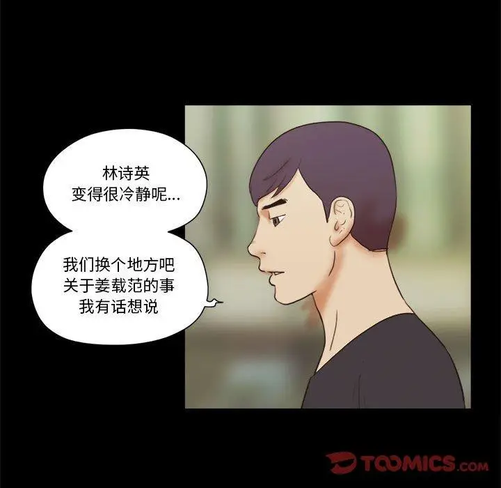 漫画《前任的陷阱》第35话第32张图