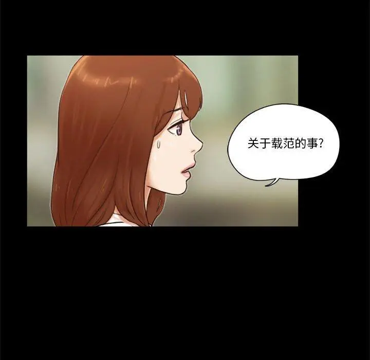漫画《前任的陷阱》第35话第33张图