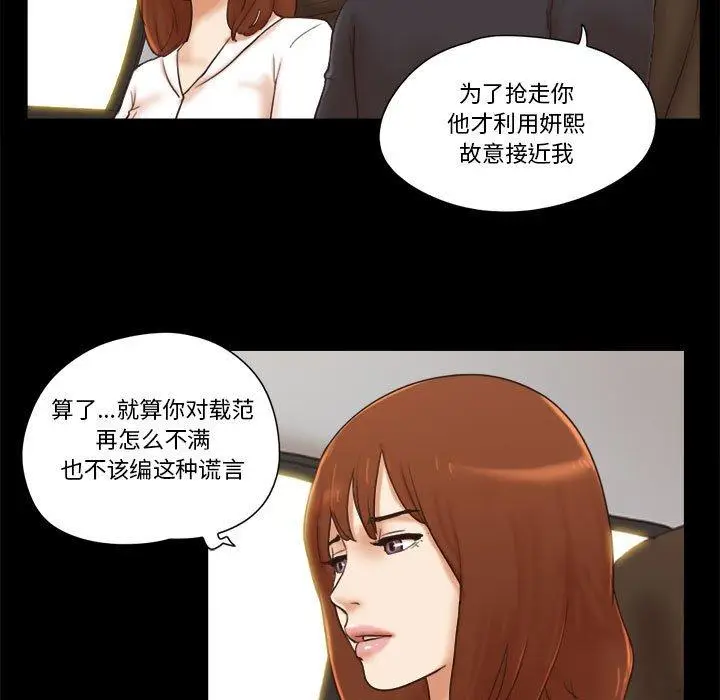 漫画《前任的陷阱》第35话第36张图