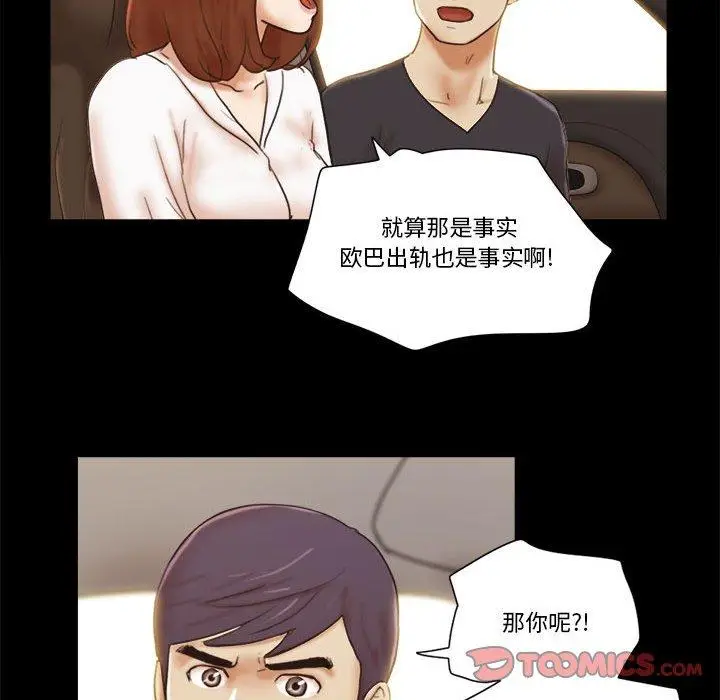漫画《前任的陷阱》第35话第38张图