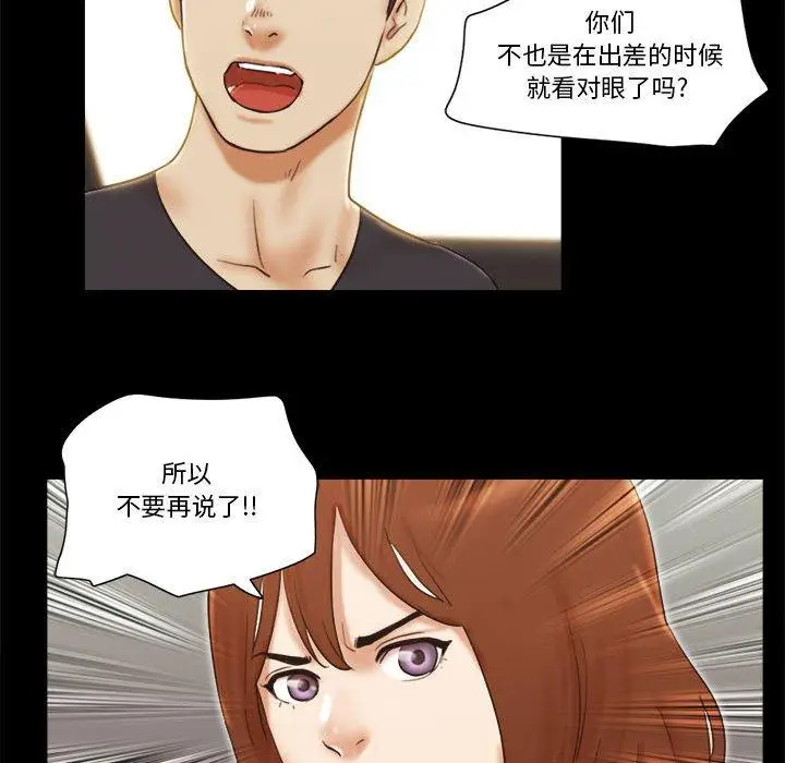 漫画《前任的陷阱》第35话第39张图