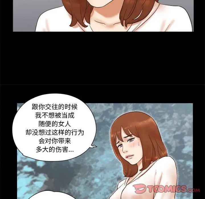 漫画《前任的陷阱》第35话第44张图
