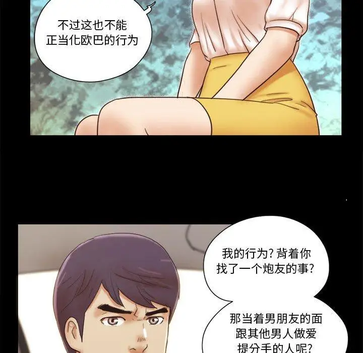 漫画《前任的陷阱》第35话第45张图