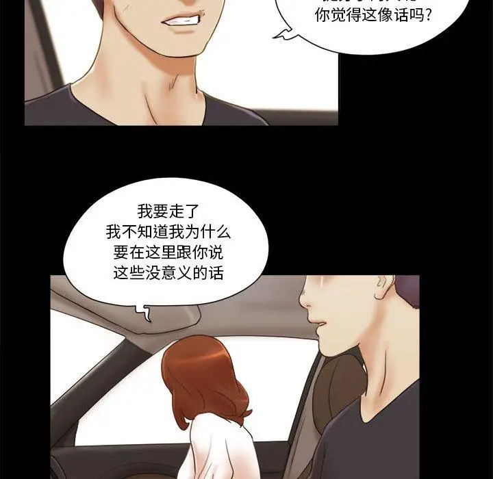 漫画《前任的陷阱》第35话第46张图
