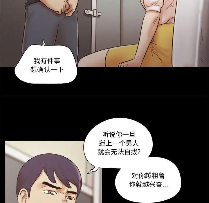漫画《前任的陷阱》第35话第51张图