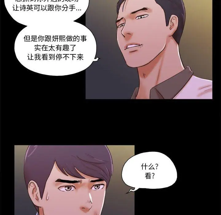 漫画《前任的陷阱》第35话第6张图