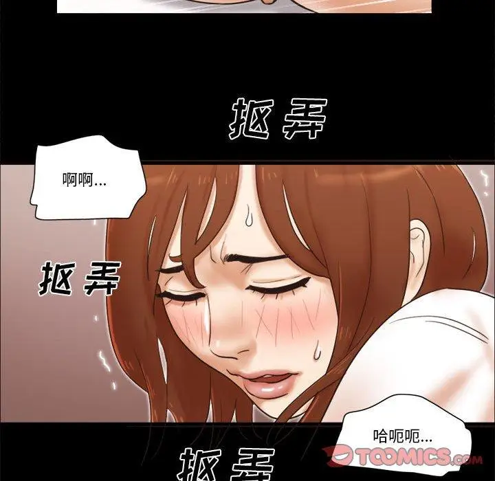漫画《前任的陷阱》第35话第68张图