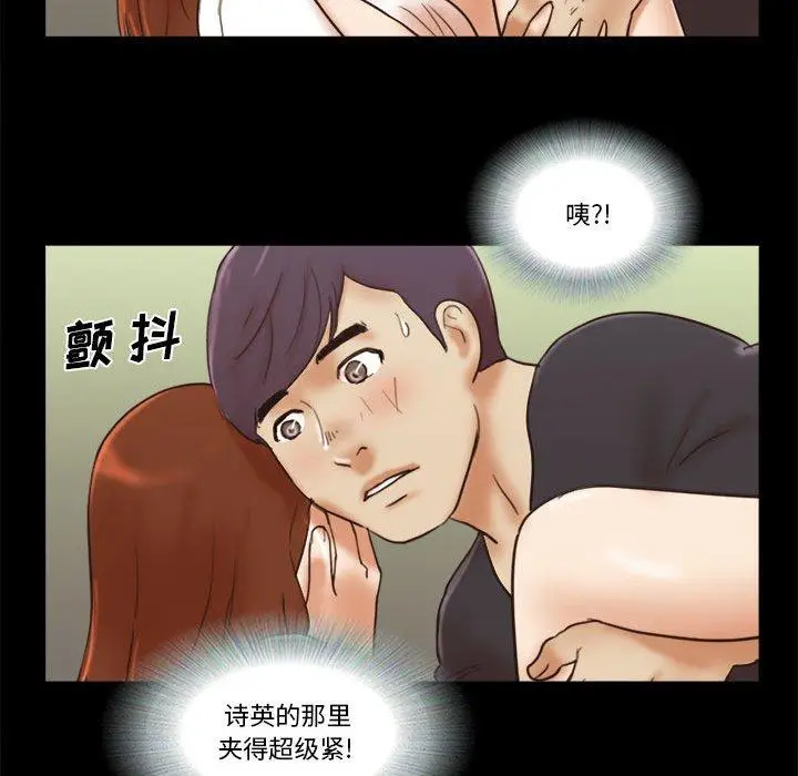 漫画《前任的陷阱》第35话第75张图