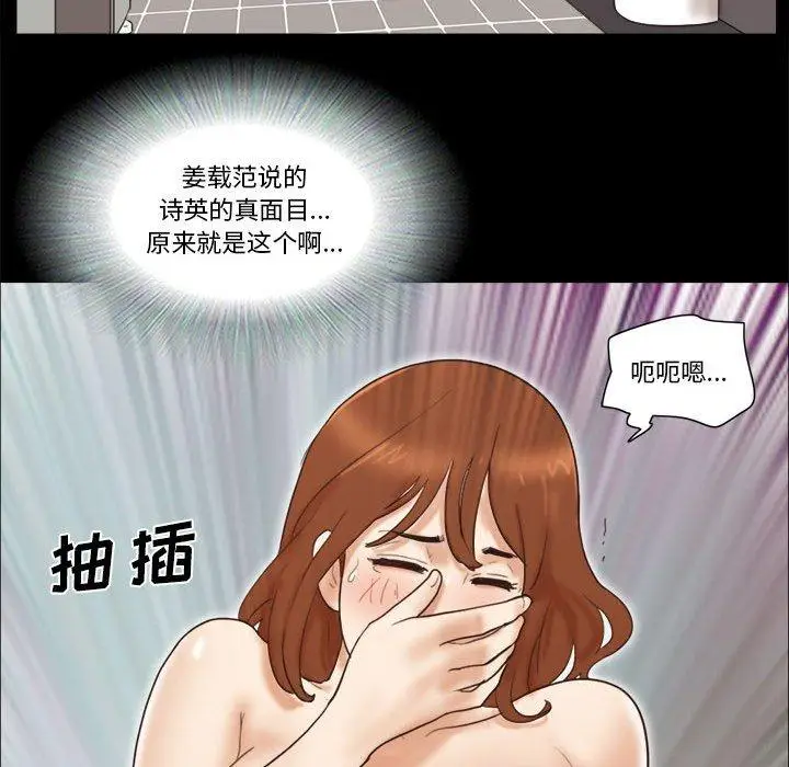 漫画《前任的陷阱》第35话第77张图