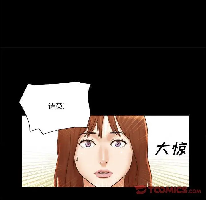 漫画《前任的陷阱》第36话第16张图