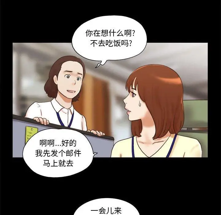 漫画《前任的陷阱》第36话第17张图