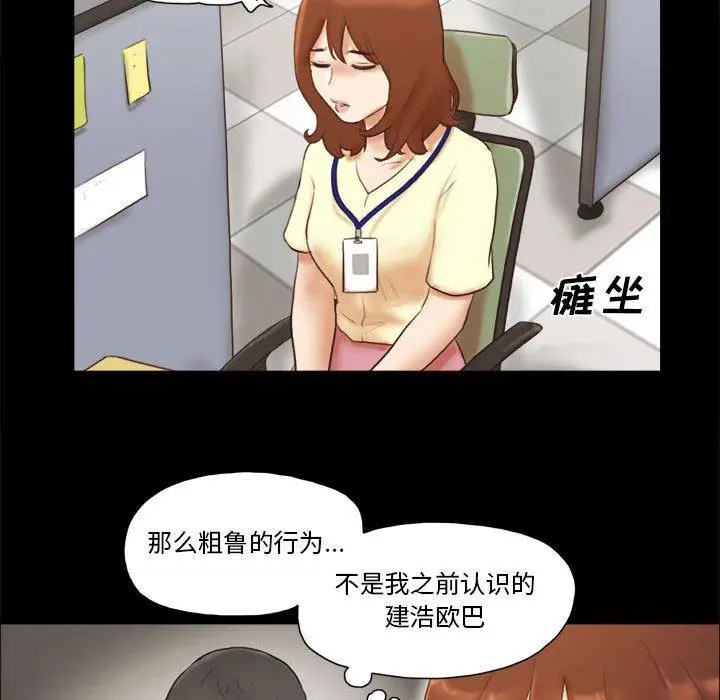 漫画《前任的陷阱》第36话第19张图