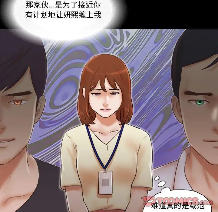 漫画《前任的陷阱》第36话第22张图