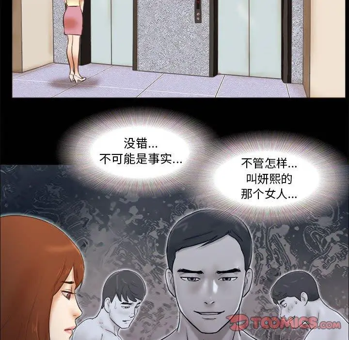 漫画《前任的陷阱》第36话第24张图