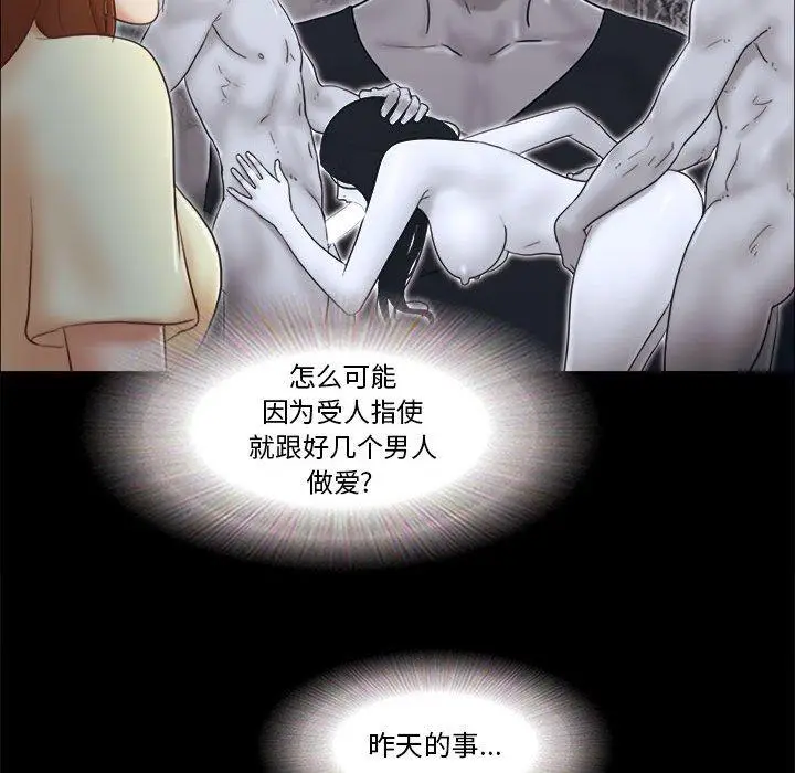 漫画《前任的陷阱》第36话第25张图