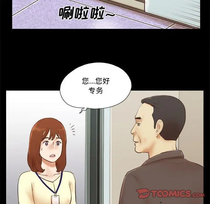 漫画《前任的陷阱》第36话第28张图