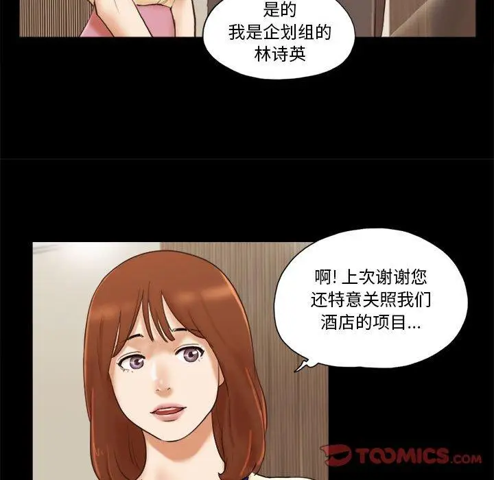 漫画《前任的陷阱》第36话第30张图