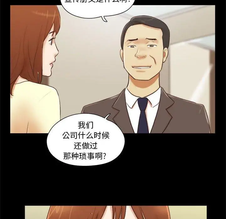 漫画《前任的陷阱》第36话第33张图