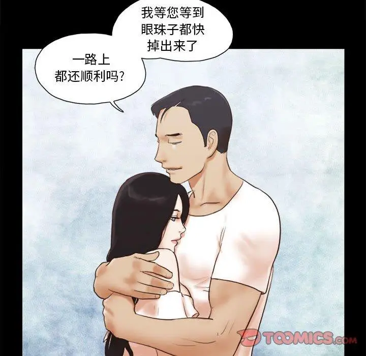 漫画《前任的陷阱》第36话第40张图