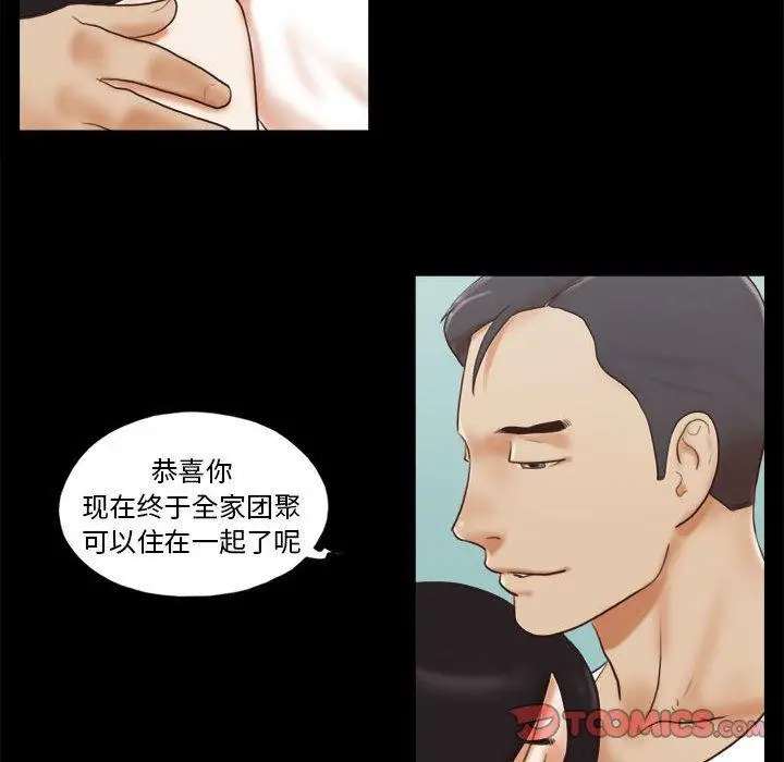 漫画《前任的陷阱》第36话第42张图