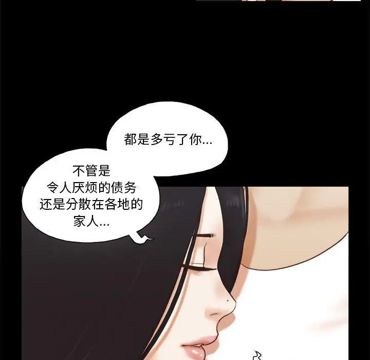 漫画《前任的陷阱》第36话第43张图