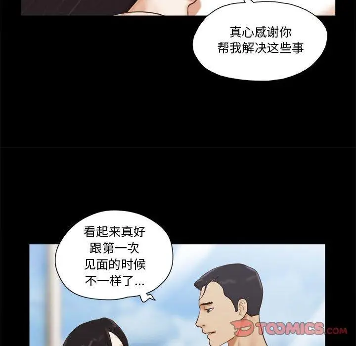 漫画《前任的陷阱》第36话第44张图