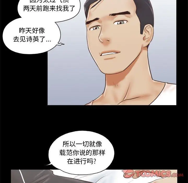 漫画《前任的陷阱》第36话第56张图