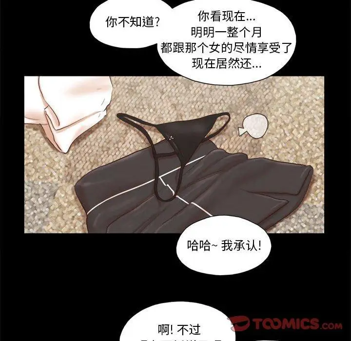 漫画《前任的陷阱》第36话第60张图